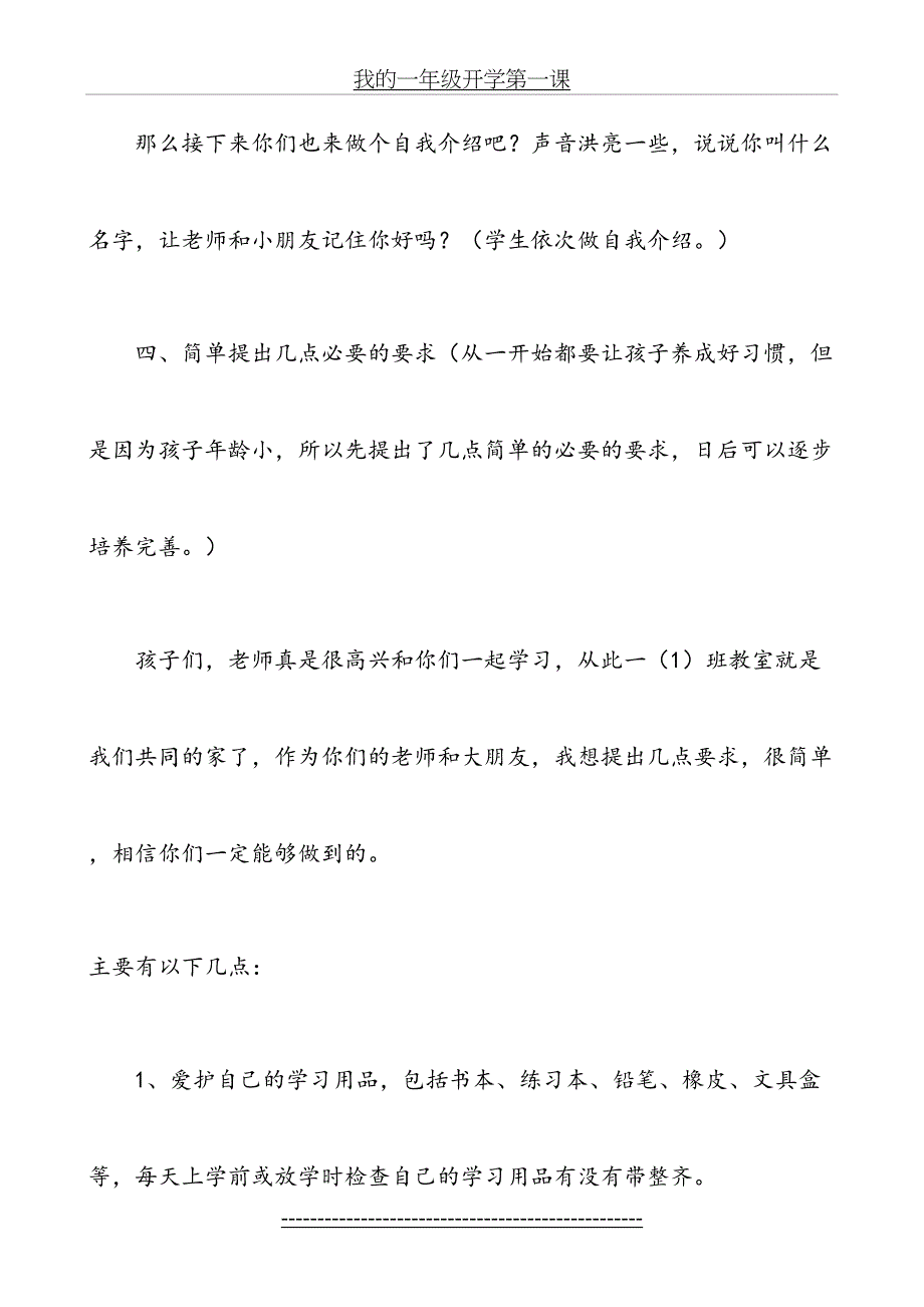 我的一年级开学第一课_第4页