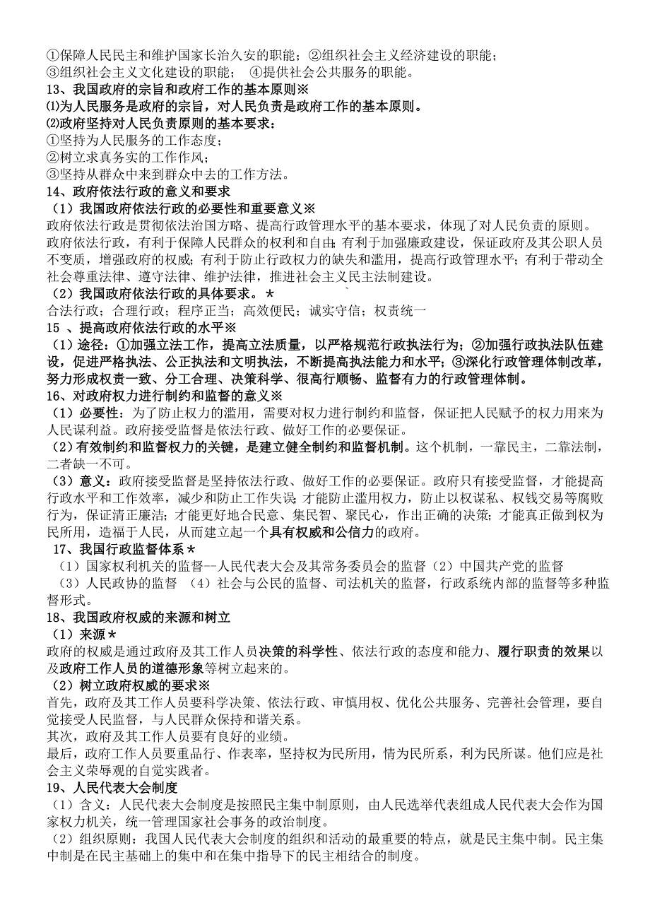 高中政治 政治生活1--3单元要点 新人教版必修2_第2页