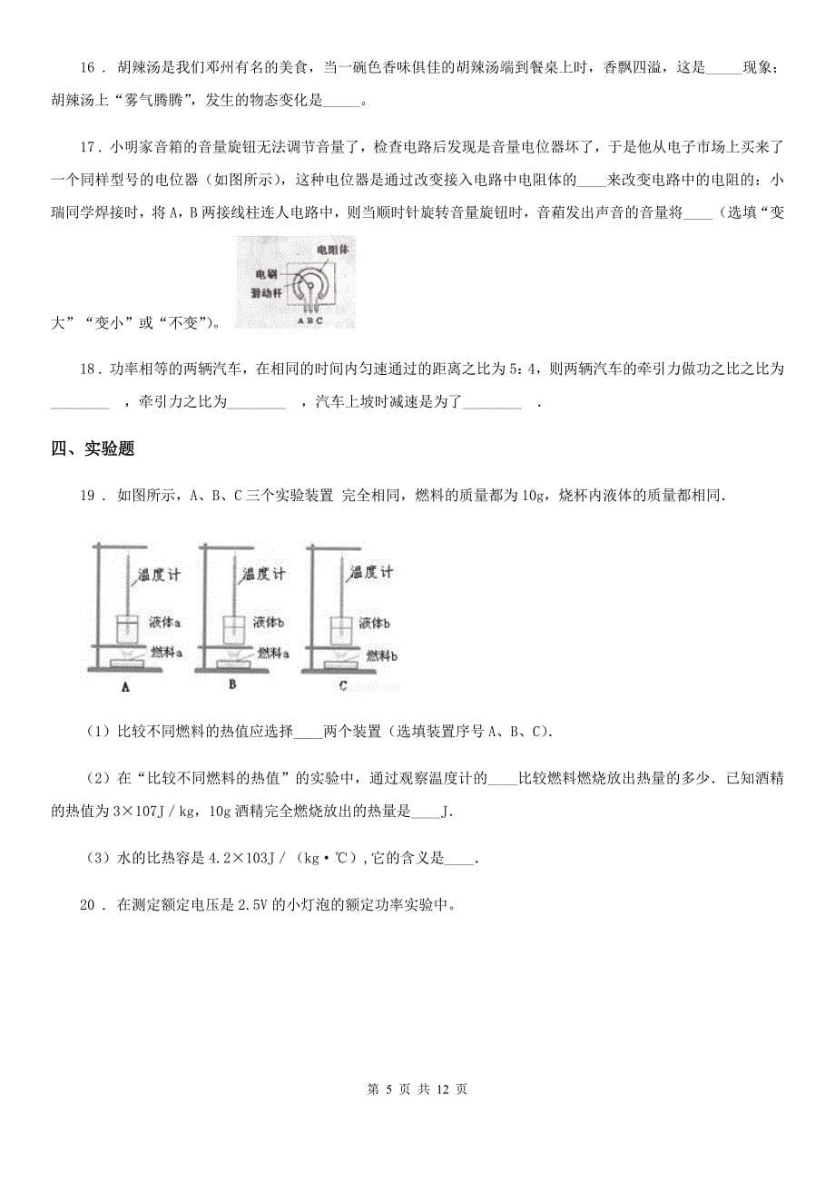 新人教版2019年九年级（上）期末物理试题（I）卷（测试）_第5页