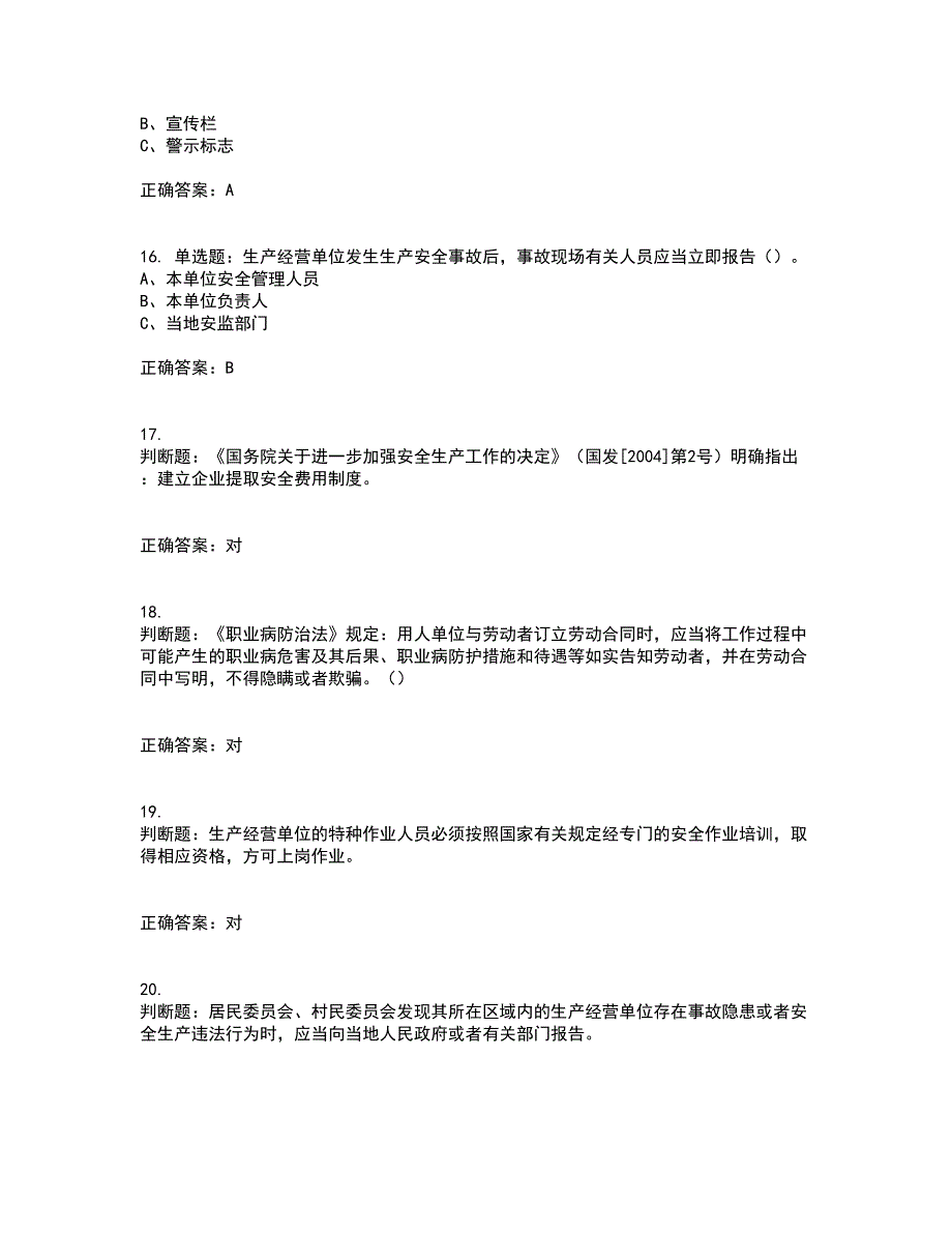 其他生产经营单位-安全管理人员考试历年真题汇编（精选）含答案54_第4页