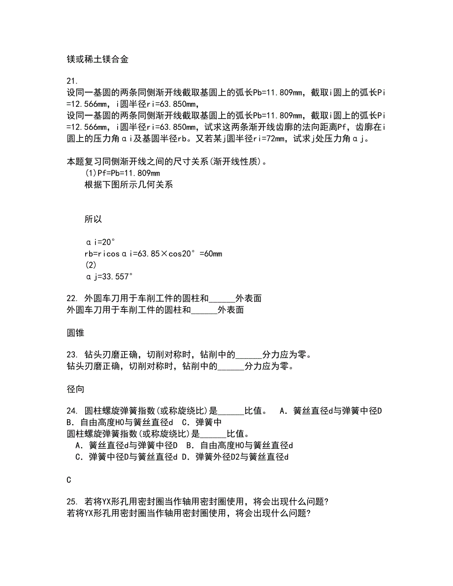 大连理工大学21春《起重机金属结构》在线作业二满分答案_60_第4页