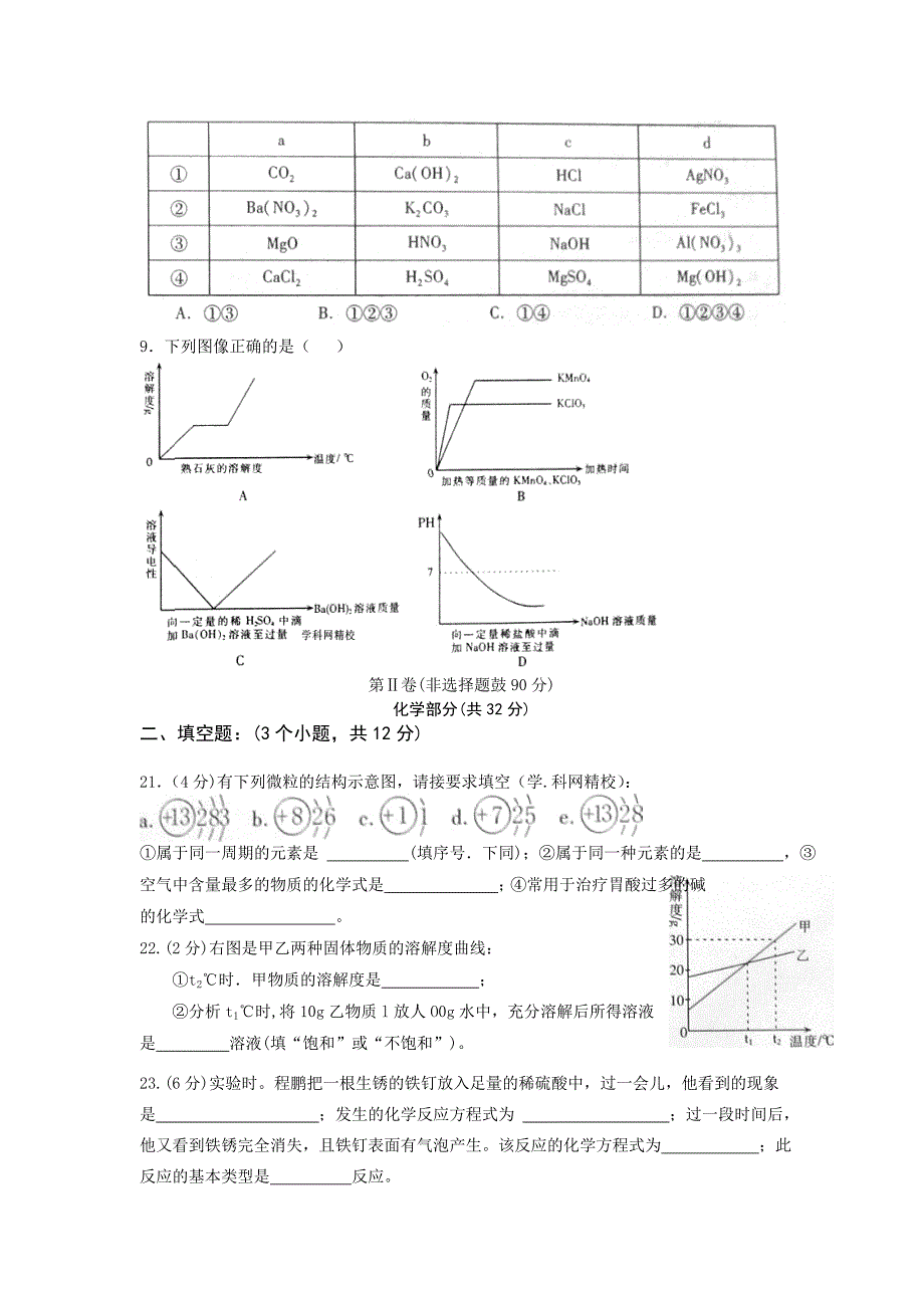 四川省凉山州2012年中考理科综合化学试题.doc_第2页