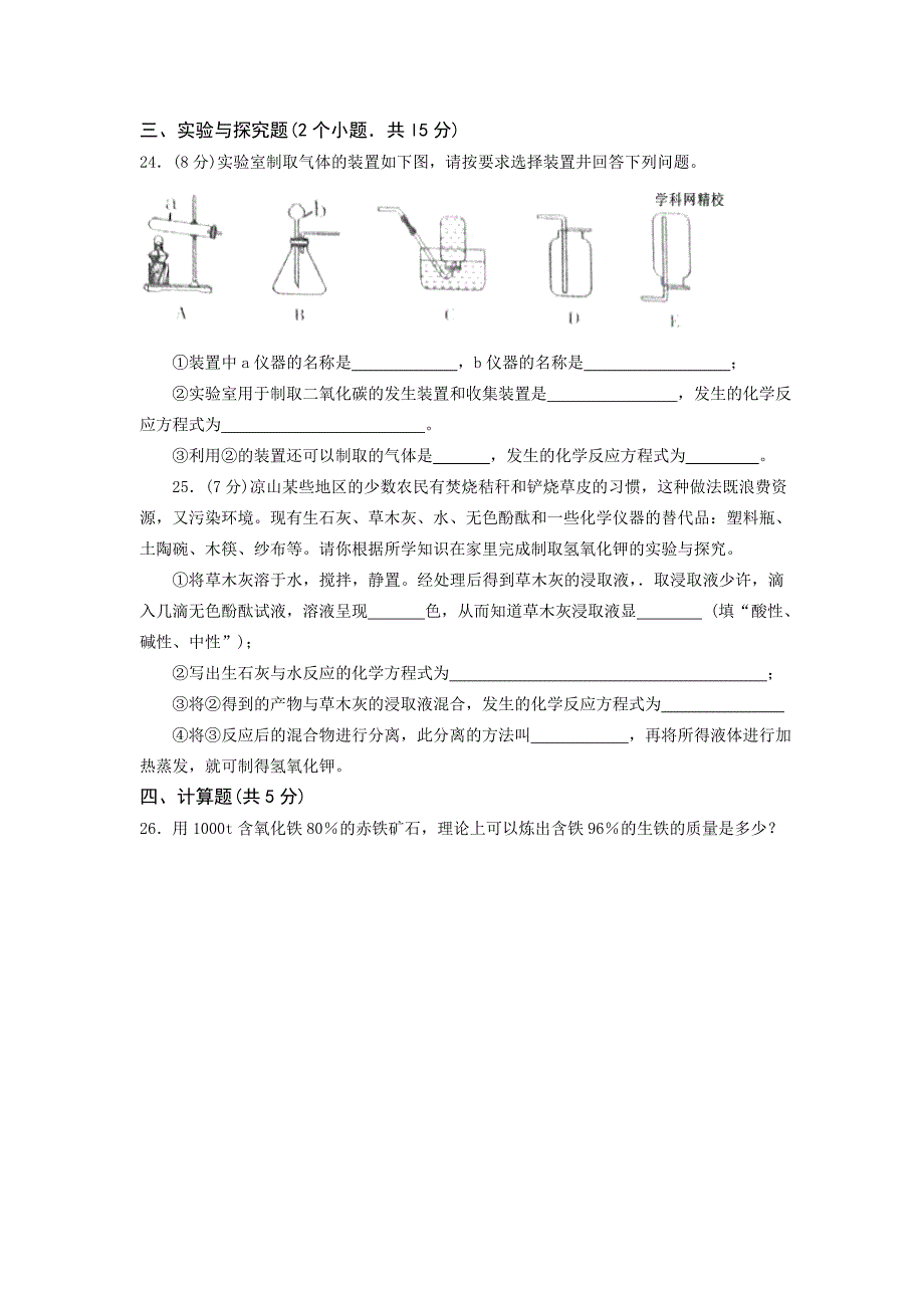 四川省凉山州2012年中考理科综合化学试题.doc_第3页