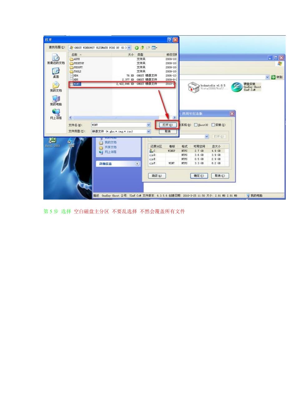 XP与WIN7双系统安装图文教程_第3页