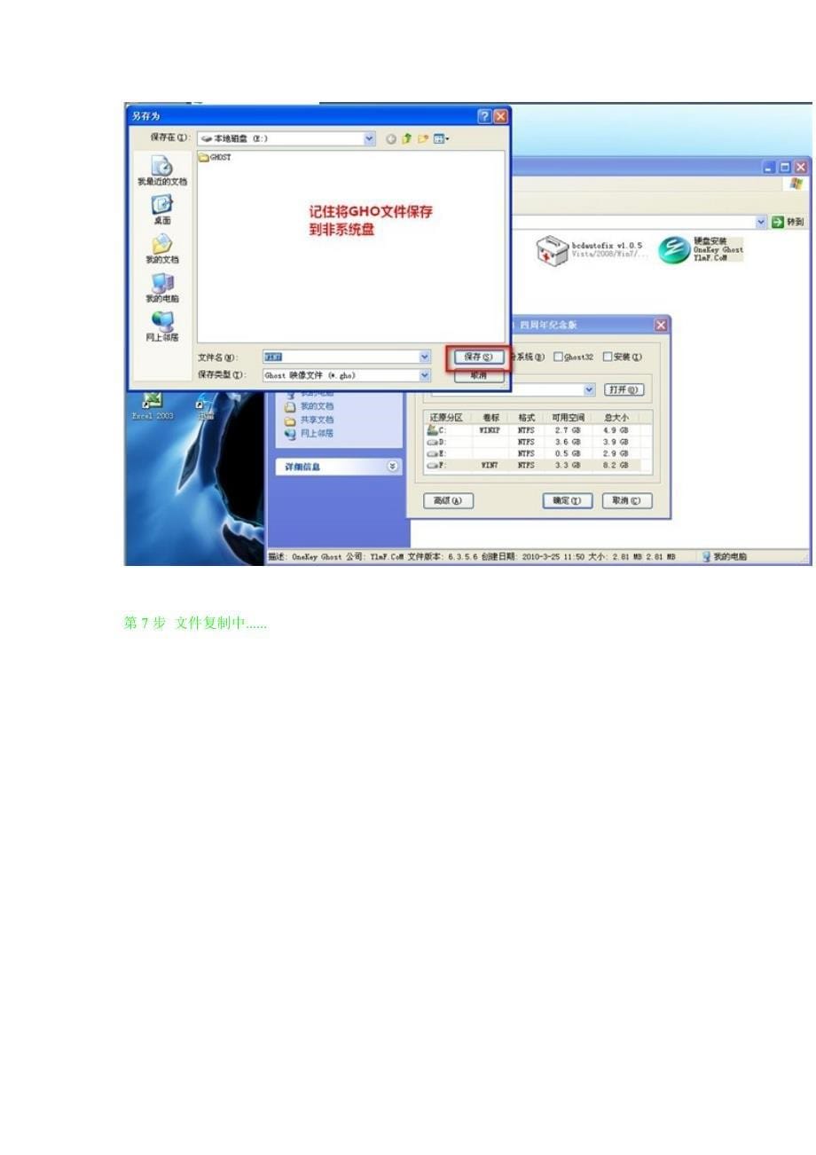 XP与WIN7双系统安装图文教程_第5页