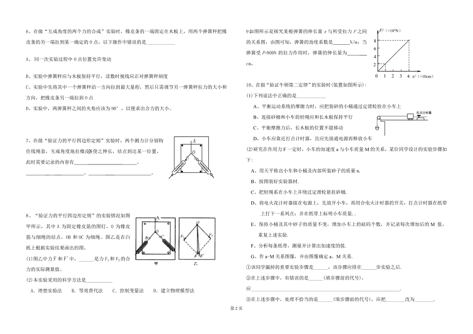 晋江一中2009级高一年物理实验基础知识竞赛试卷.doc_第2页