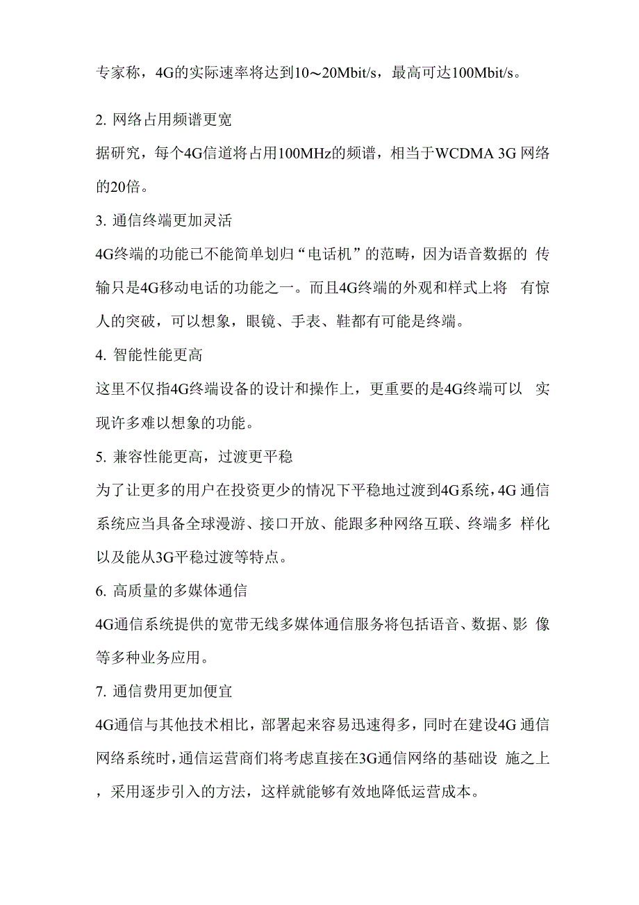 现代通信技术论文分解_第2页