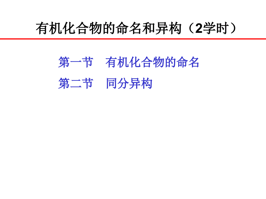 第2章有机化合物的命名和异构_第2页