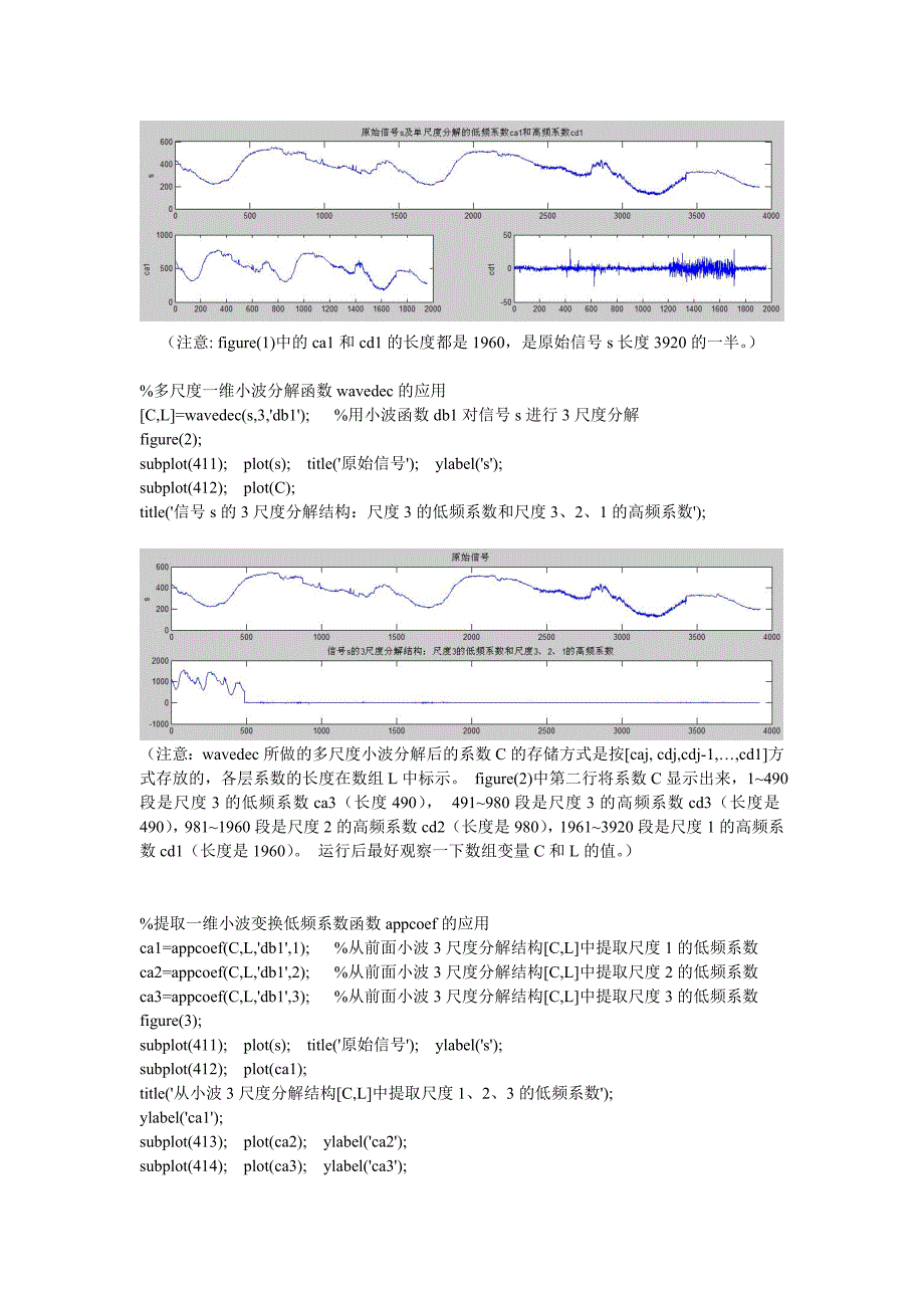 小波分解函数和重构函数的应用和区别.doc_第2页