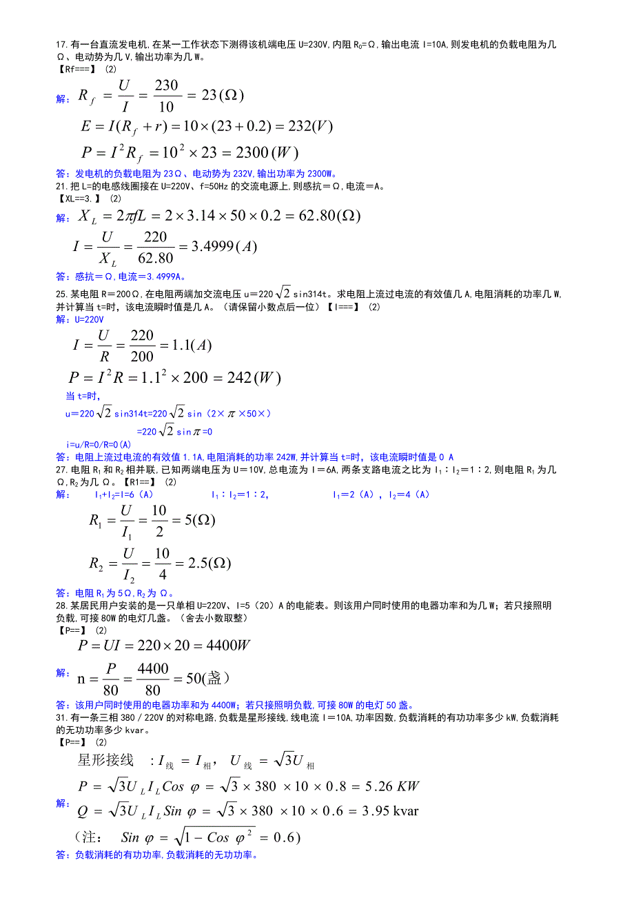 电工基础计算题汇总.doc_第2页