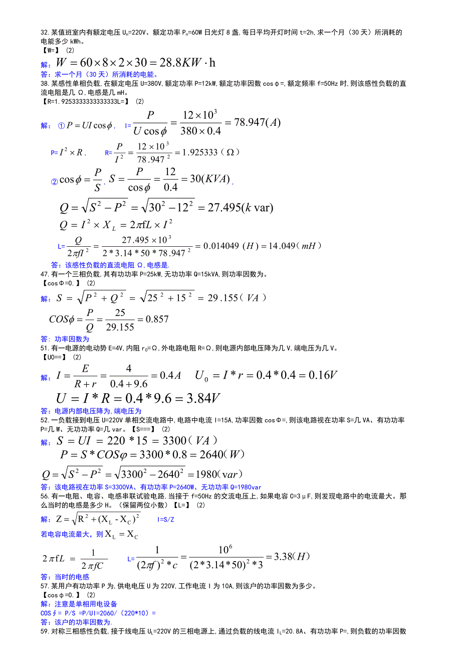 电工基础计算题汇总.doc_第3页