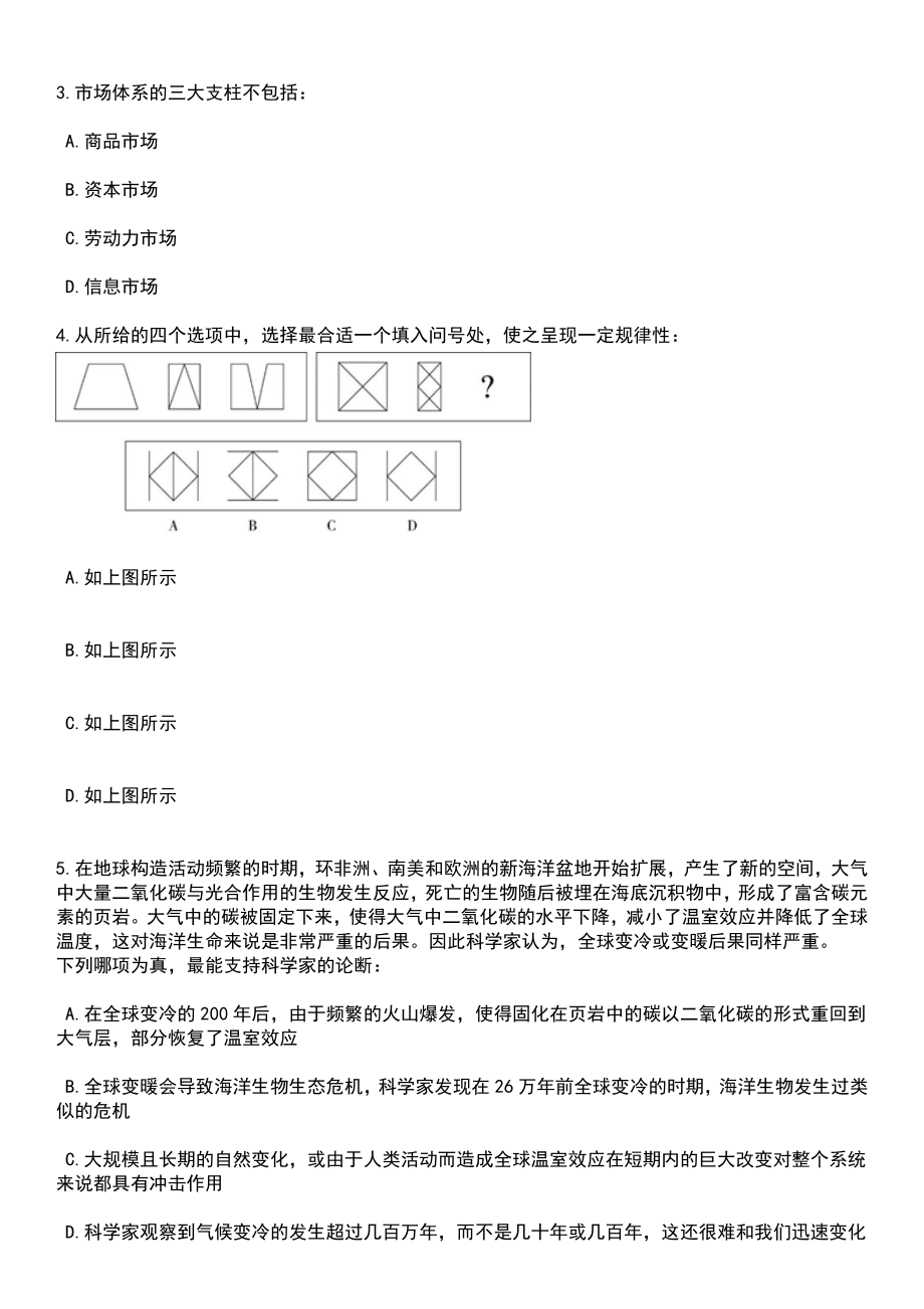 2023年06月四川内江高新区管委会劳务派遣人员（56人）笔试参考题库含答案详解析_第2页