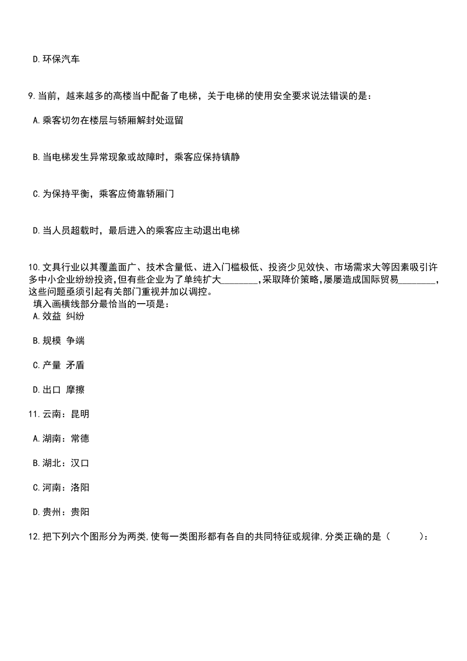 2023年06月四川内江高新区管委会劳务派遣人员（56人）笔试参考题库含答案详解析_第4页