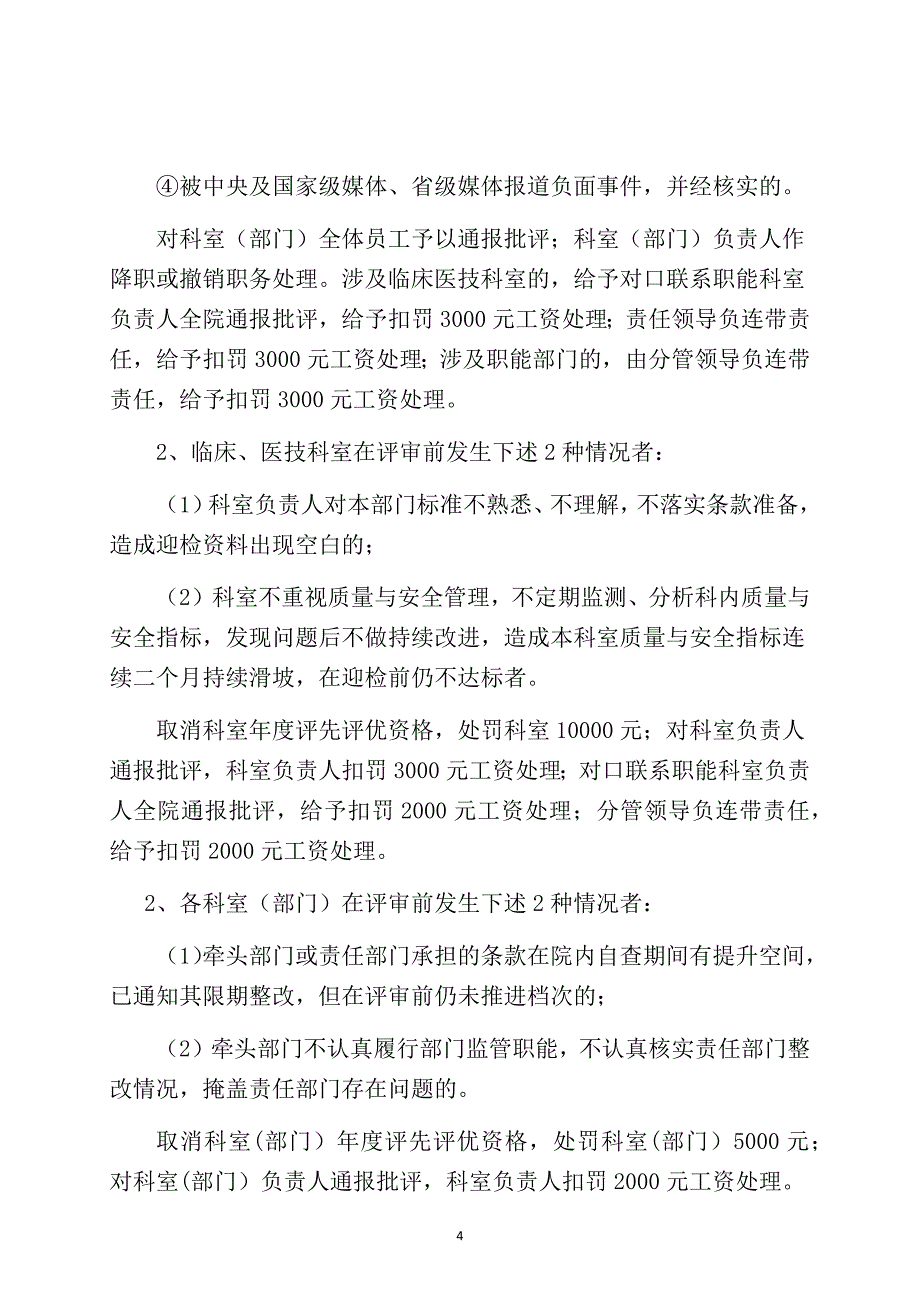 医院等级医院评审考核奖惩办法Word文档_第4页