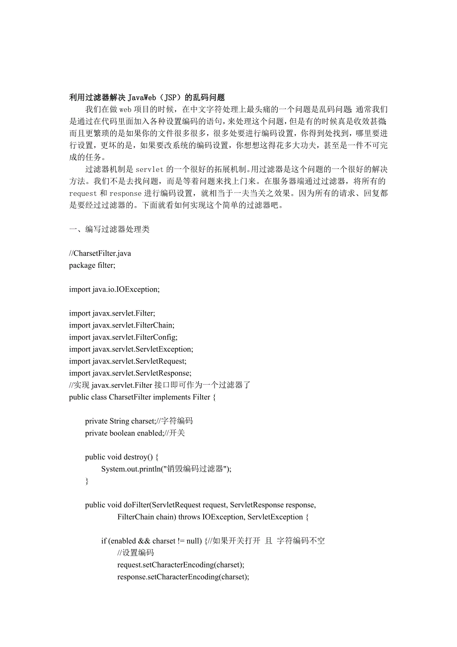 jsp中文问题解决方案_第1页