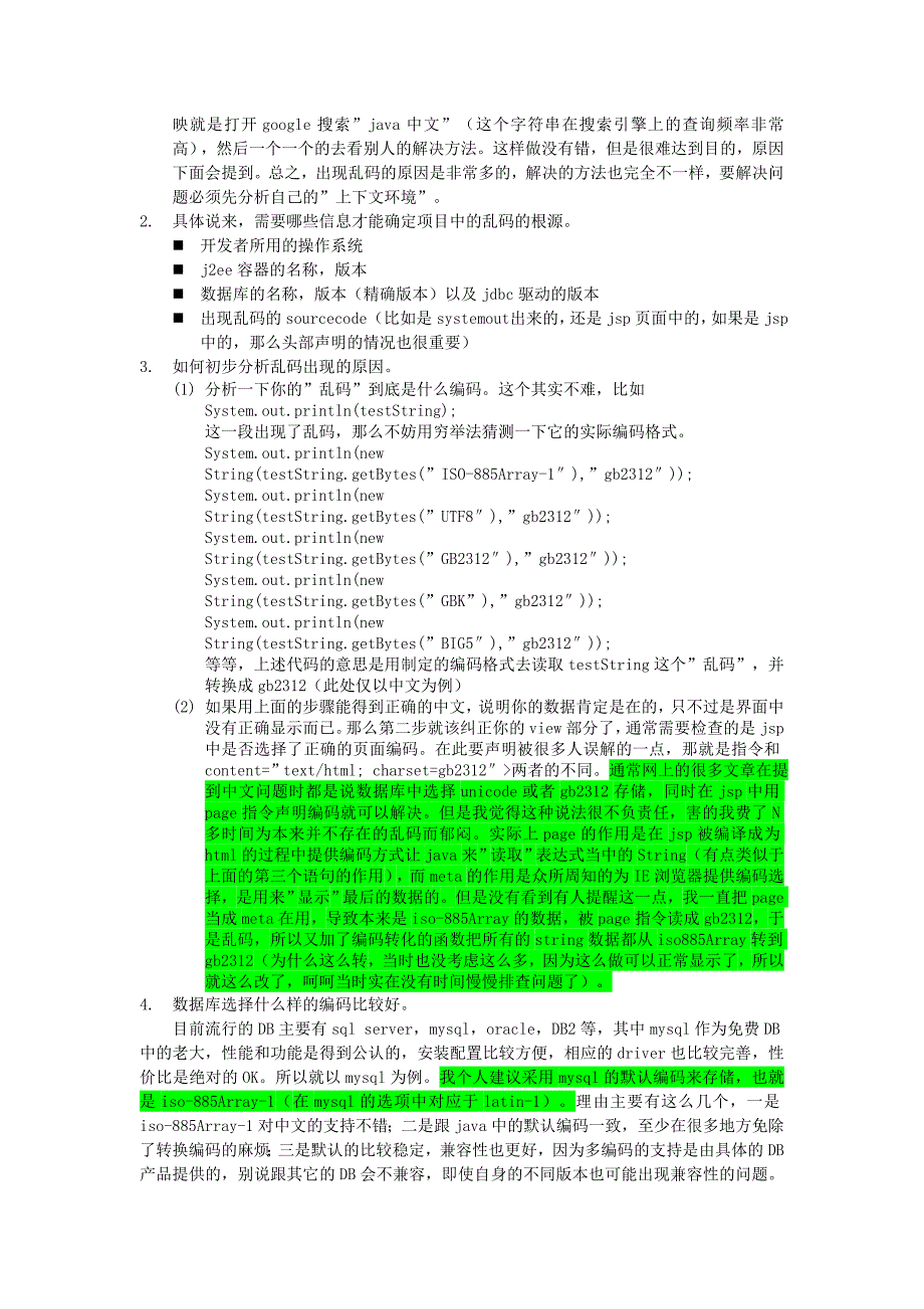 jsp中文问题解决方案_第4页