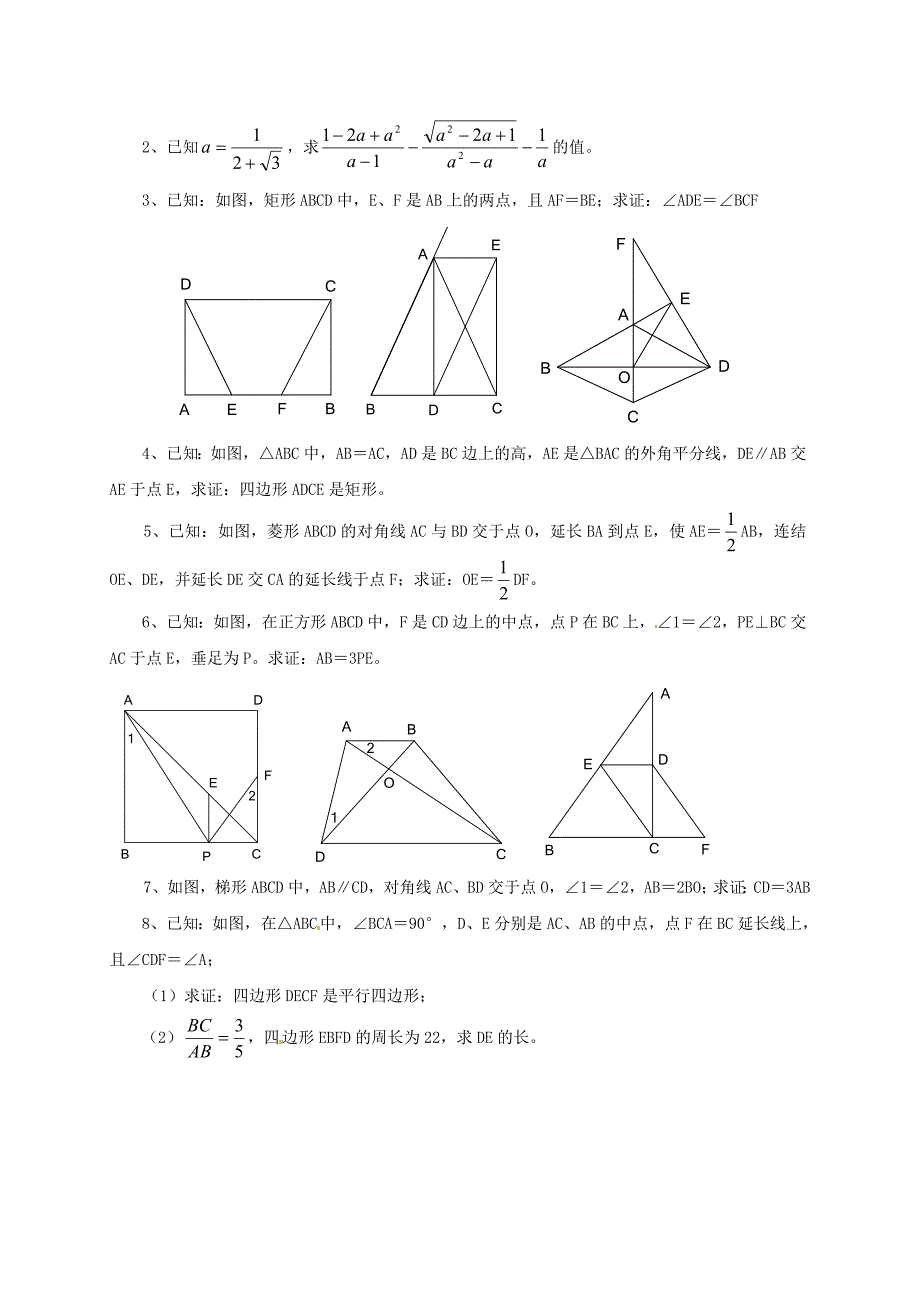 八年级数学下学期期末综合复习资料试题三_第3页