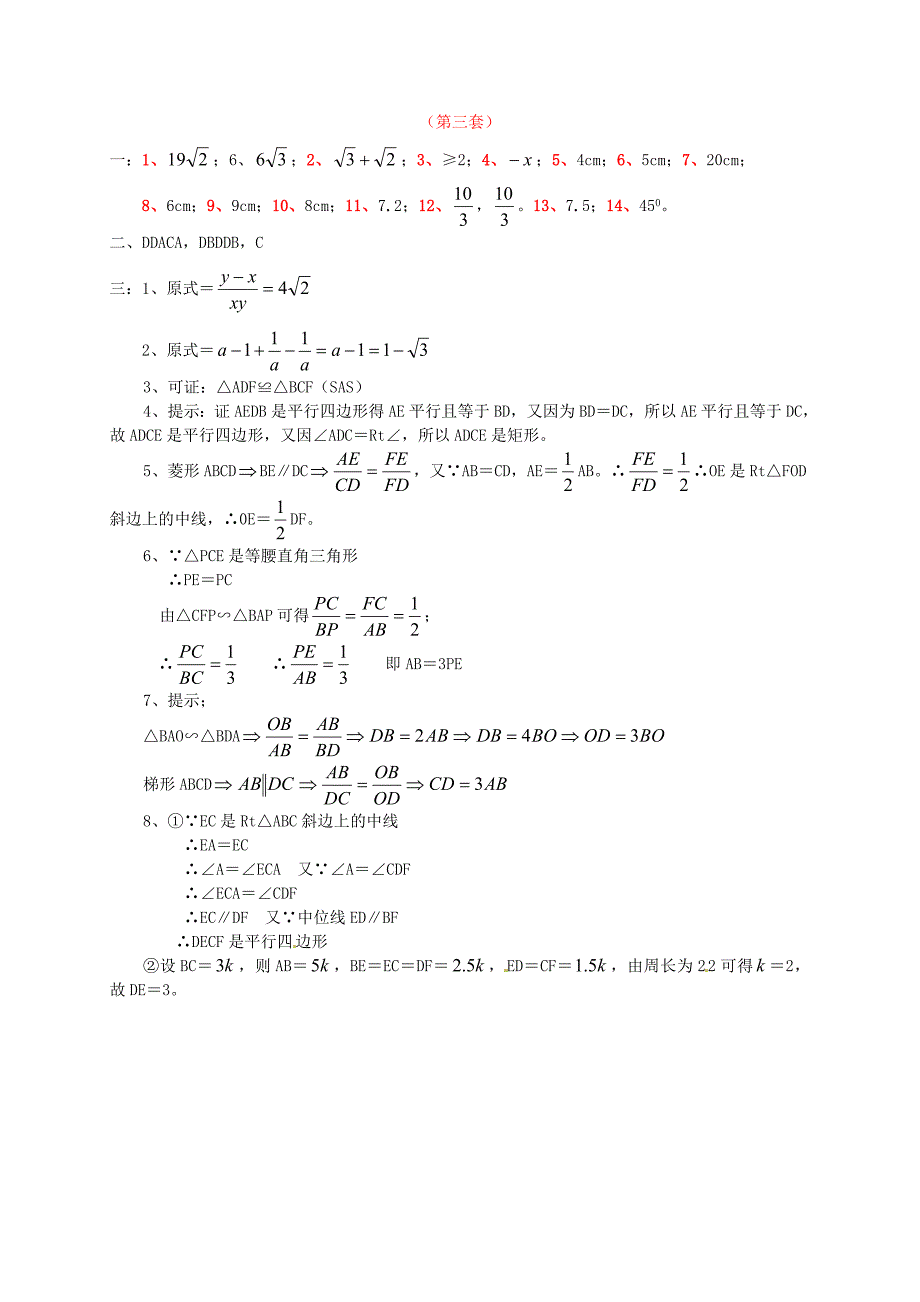 八年级数学下学期期末综合复习资料试题三_第4页