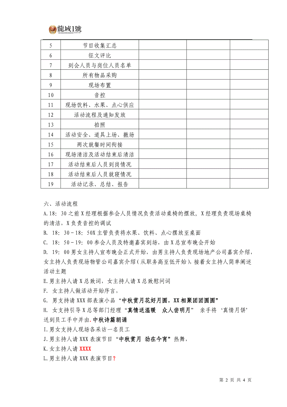 X公司中节员工聚会方案_第2页