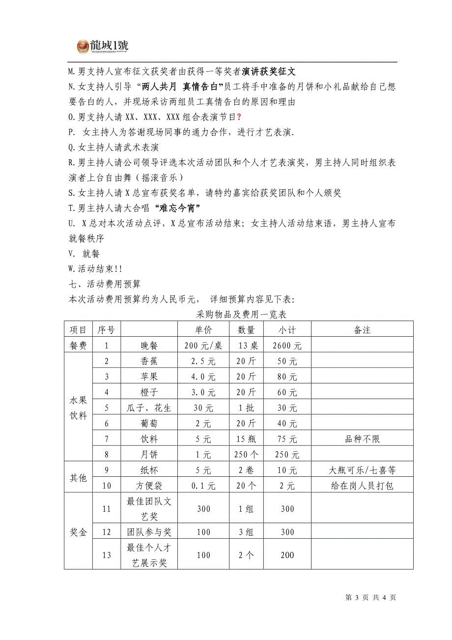 X公司中节员工聚会方案_第3页