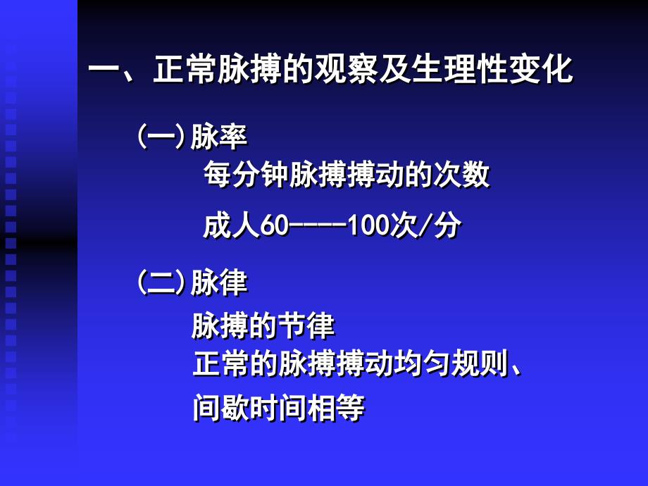 脉搏的评估及护理_第2页