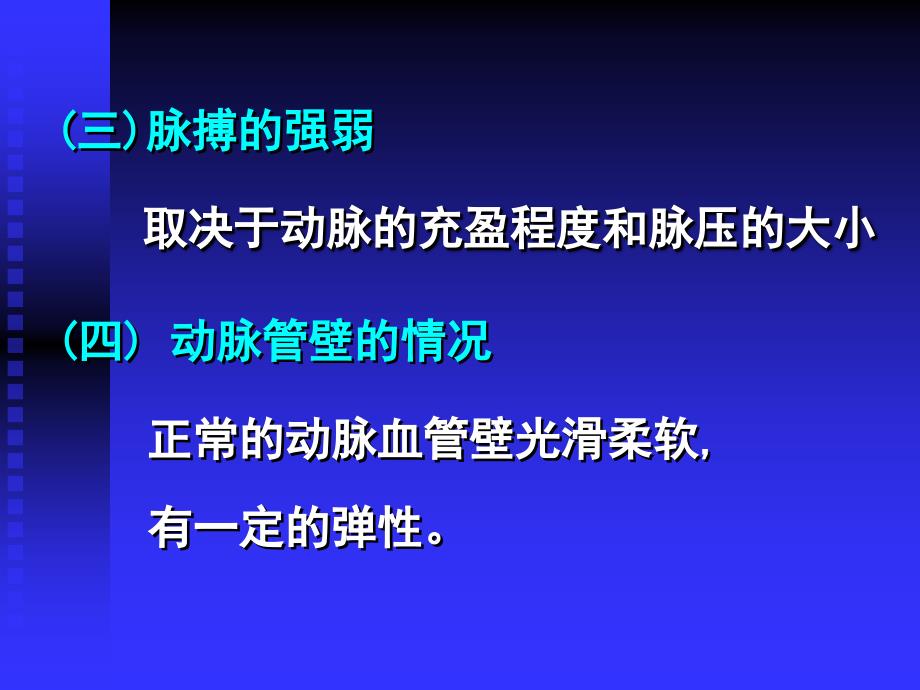 脉搏的评估及护理_第3页