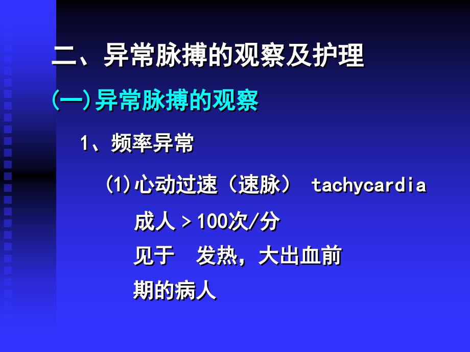 脉搏的评估及护理_第4页