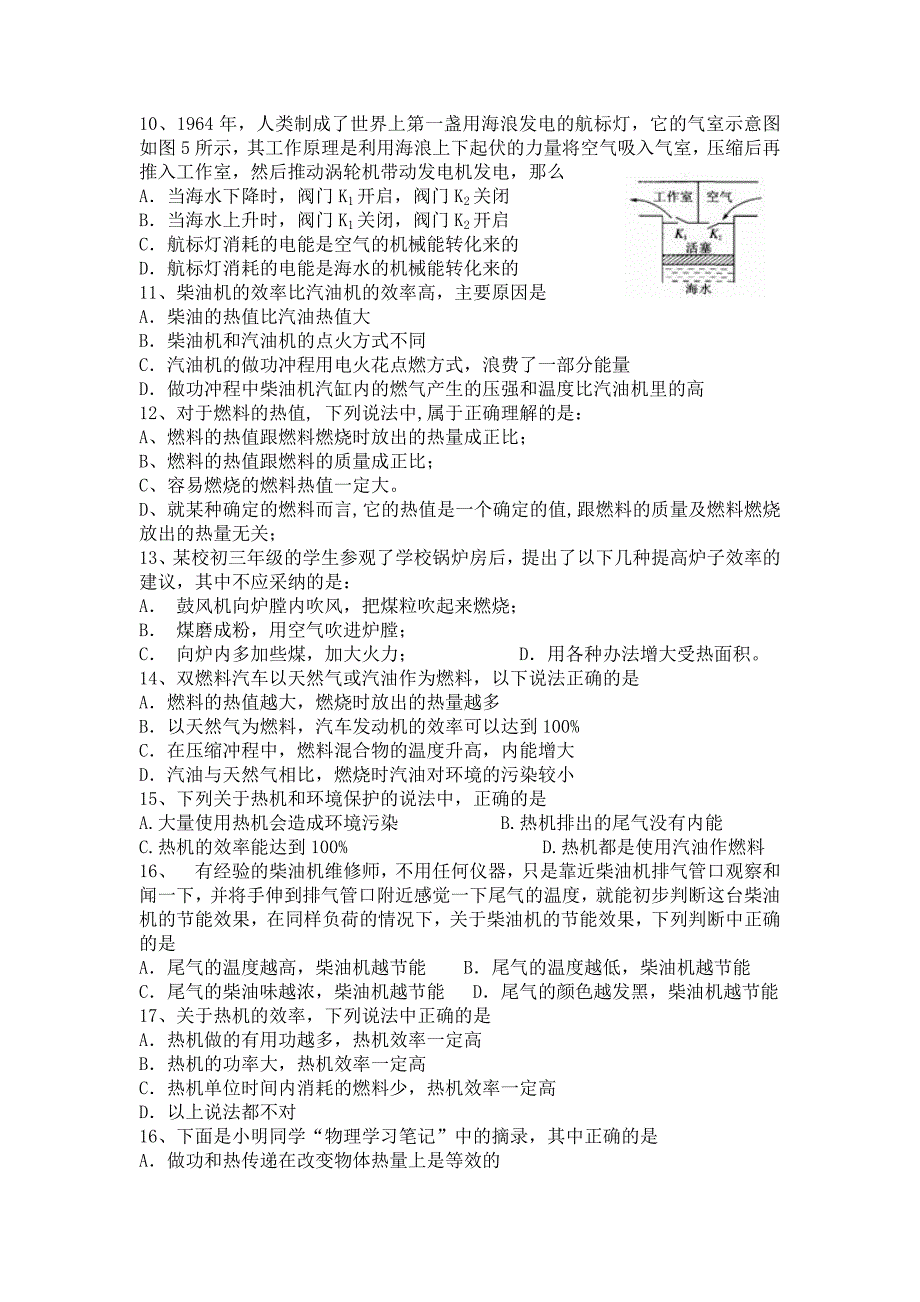 初三物理测评(第二单元).doc_第2页