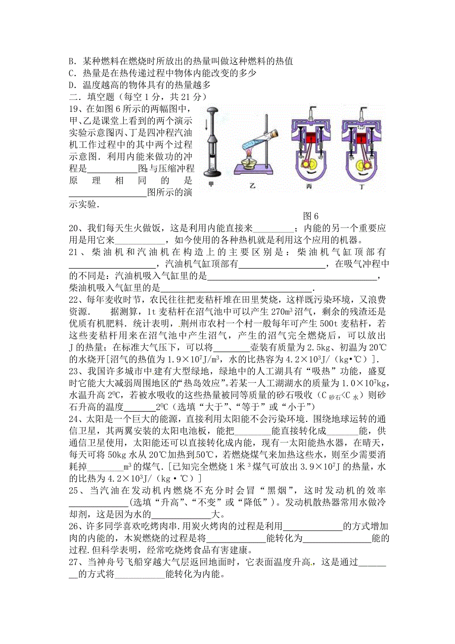 初三物理测评(第二单元).doc_第3页