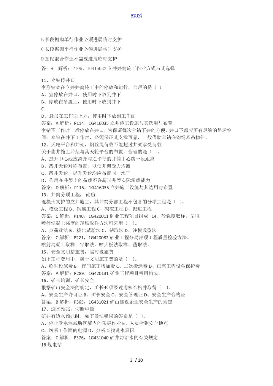 一级建造师矿业工程真题及问题详解_第3页