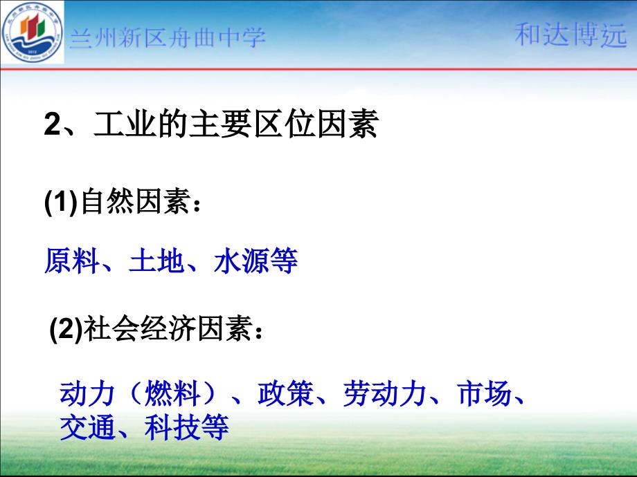 第四章第一节工业的区位选择ppt课件_第4页