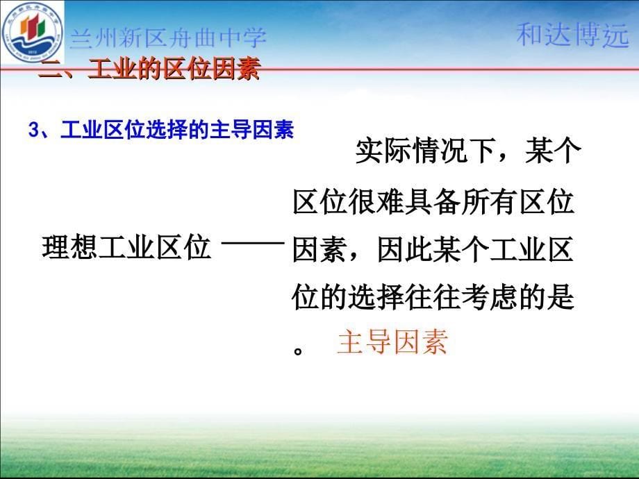 第四章第一节工业的区位选择ppt课件_第5页