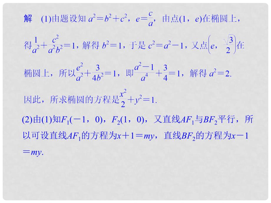 创新设计（江苏专用）高考数学二轮复习 上篇 专题整合突破 专题五 解析几何 第3讲 圆锥曲线的综合问题课件 文_第4页