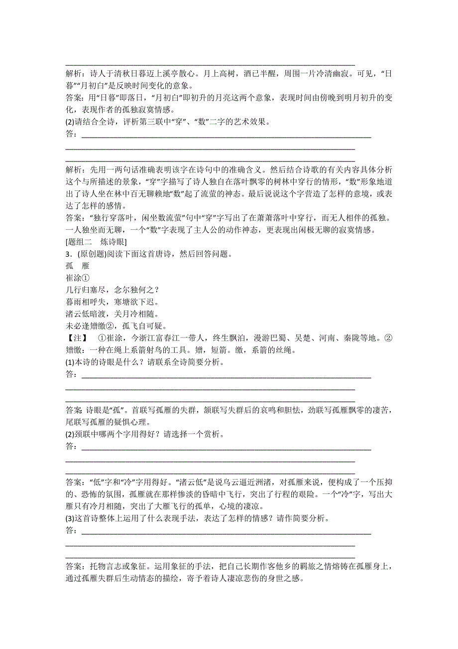 安徽省2015届高考语文二轮复习 专项对点训练7_第2页