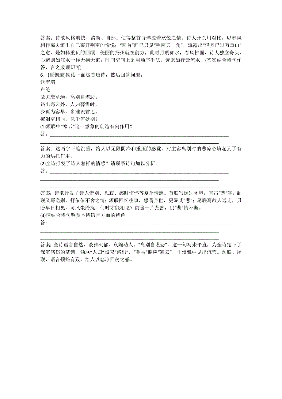 安徽省2015届高考语文二轮复习 专项对点训练7_第4页