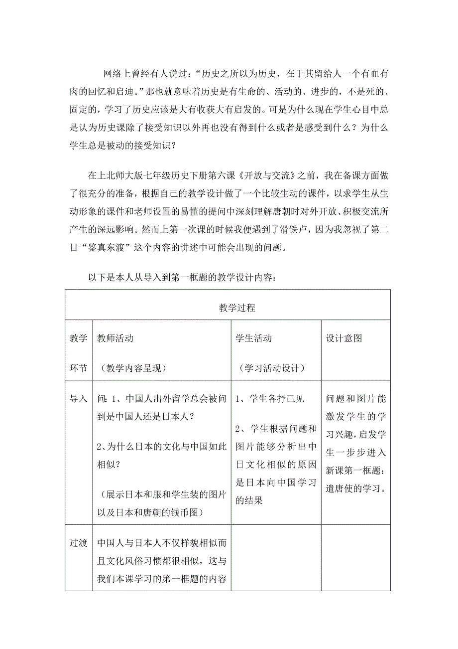 从《开放与交流》想到学生质疑能力的培养_第2页