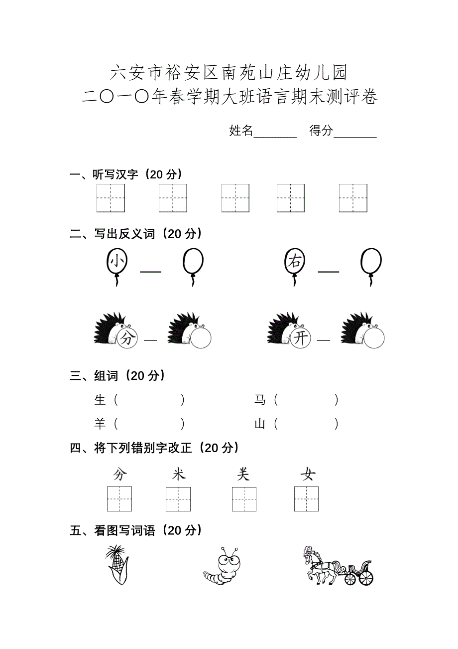 幼儿园试卷10春_第3页