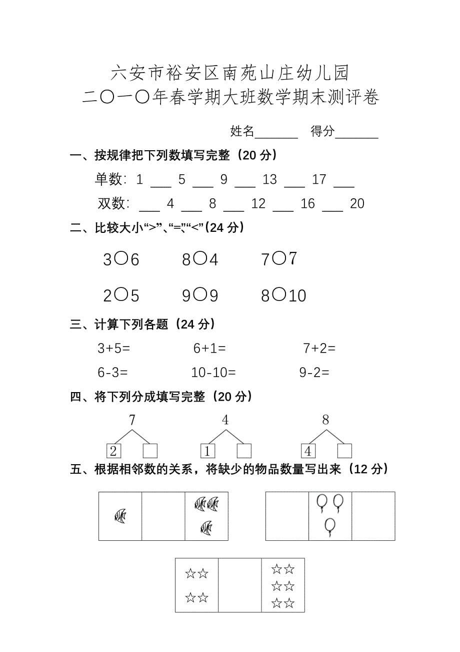 幼儿园试卷10春_第5页