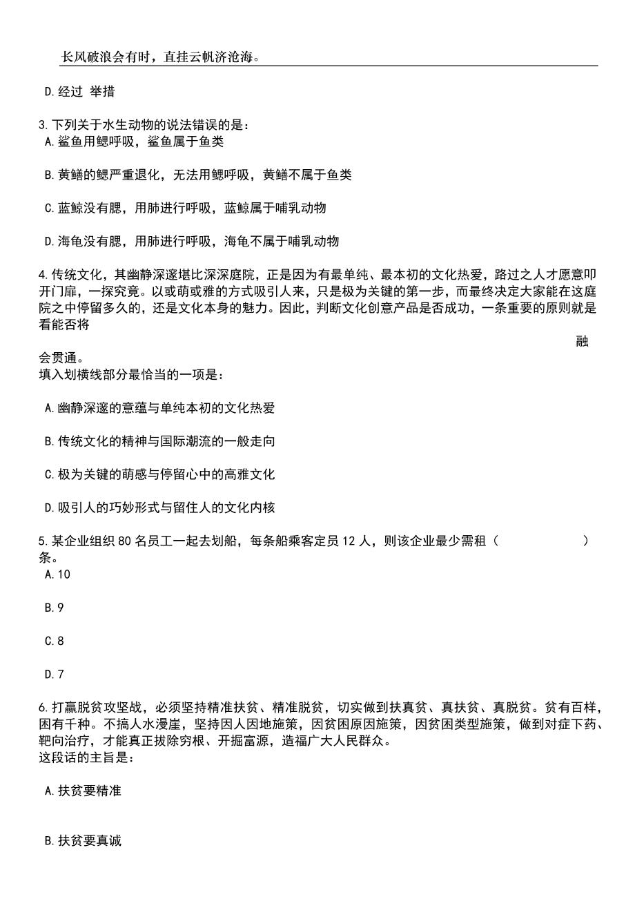 2023年06月云南普洱西盟佤族自治县人民法院招考聘用警务辅助人员笔试题库含答案详解_第2页