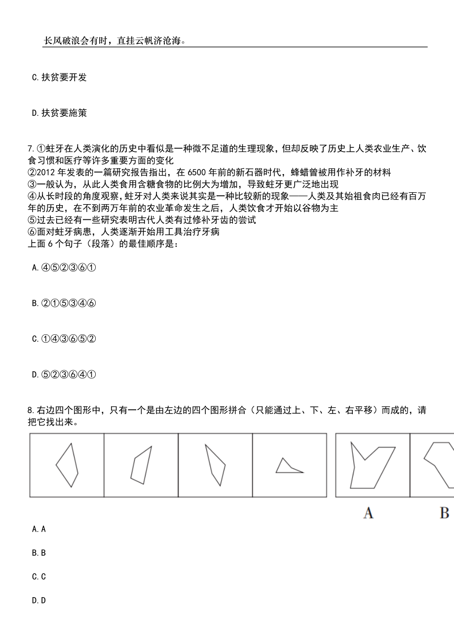 2023年06月云南普洱西盟佤族自治县人民法院招考聘用警务辅助人员笔试题库含答案详解_第3页