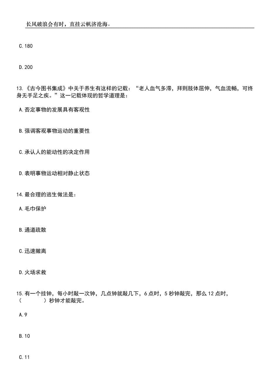 2023年06月云南普洱西盟佤族自治县人民法院招考聘用警务辅助人员笔试题库含答案详解_第5页