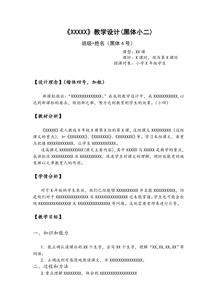 小学语文教学设计模板_第1页