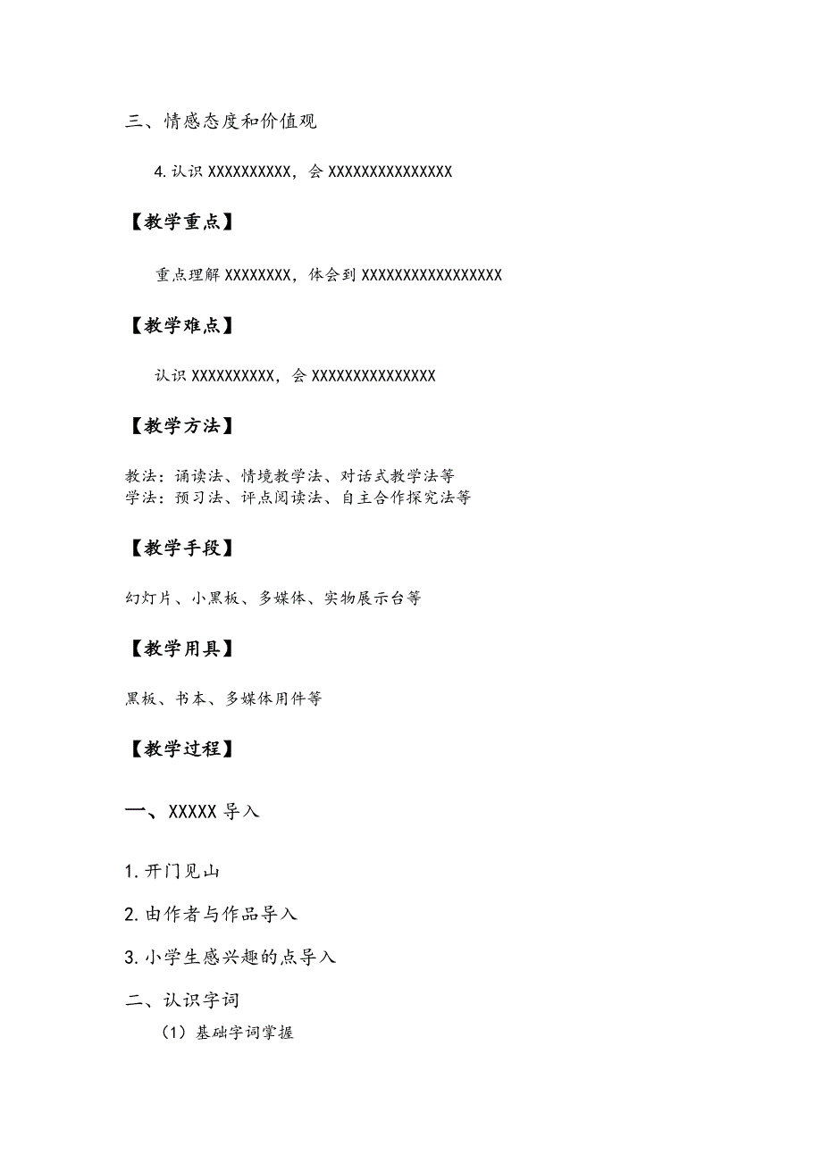 小学语文教学设计模板_第2页