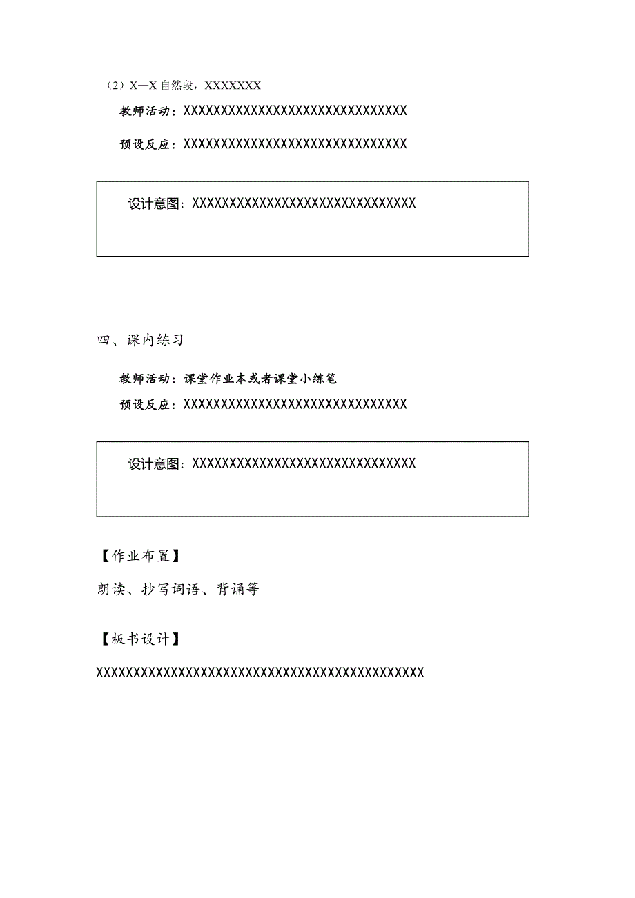 小学语文教学设计模板_第4页