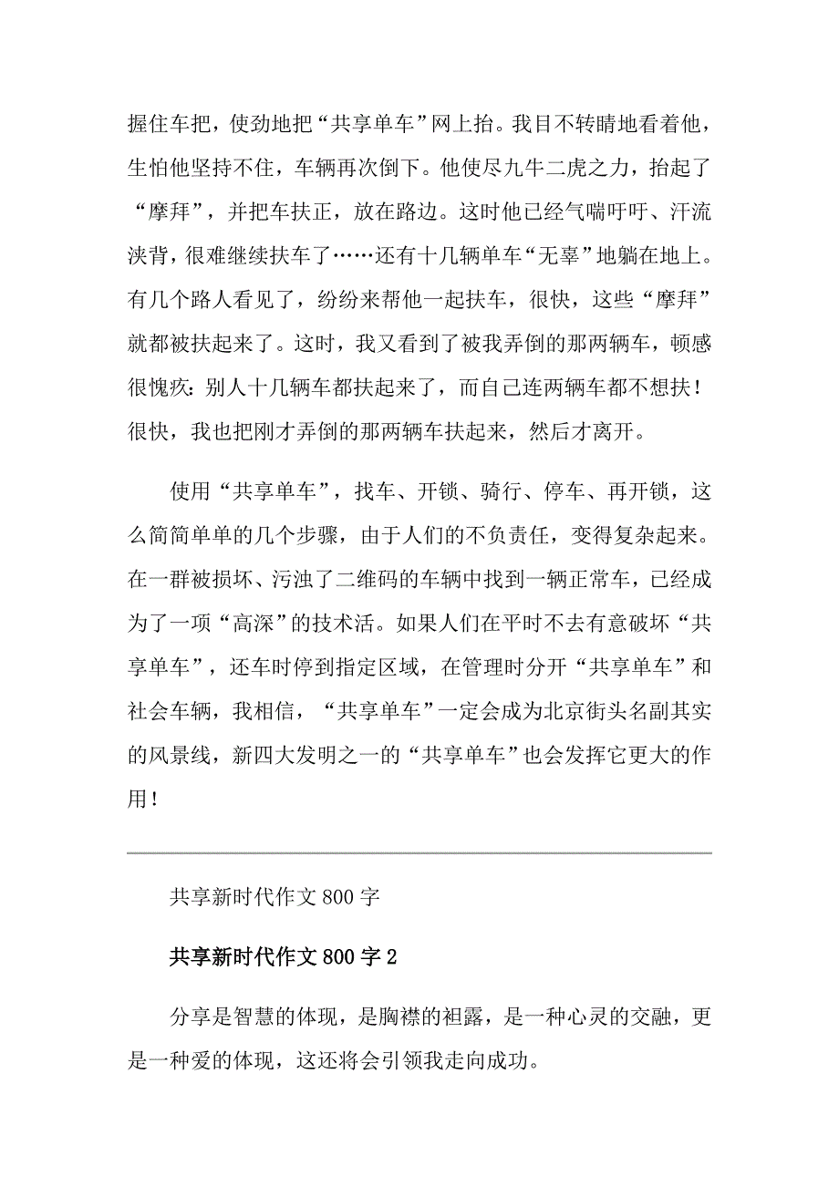 共享新时代作文800字_第2页