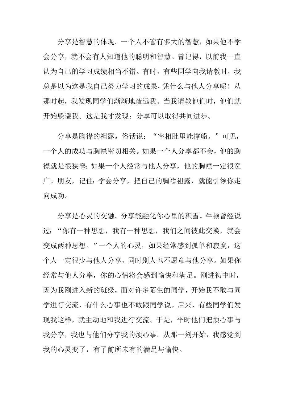 共享新时代作文800字_第3页