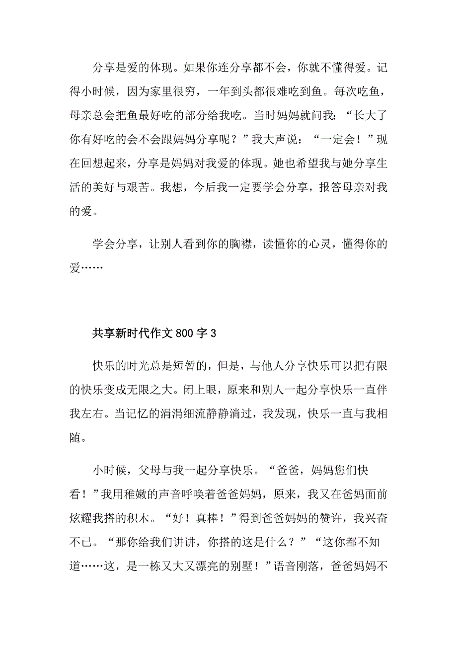 共享新时代作文800字_第4页