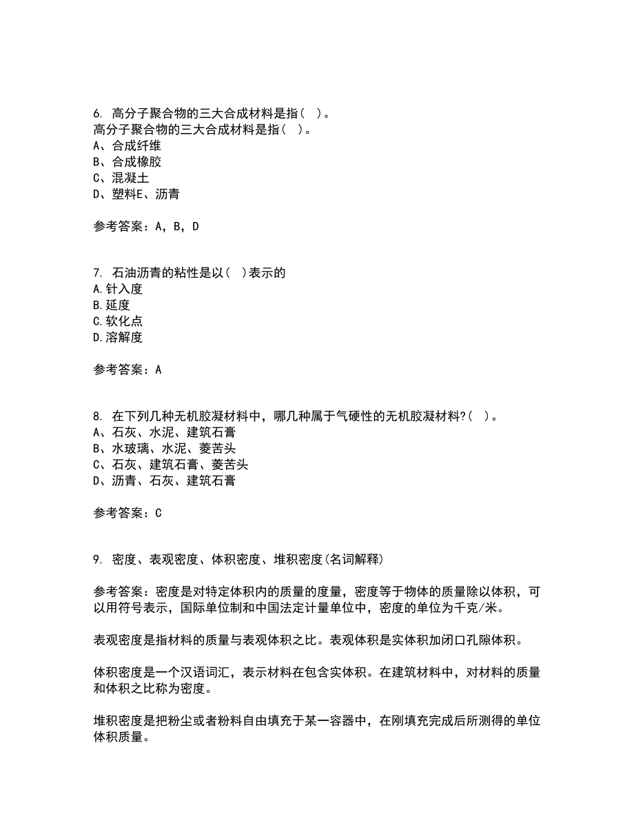 东北大学21秋《土木工程材料》平时作业2-001答案参考25_第2页