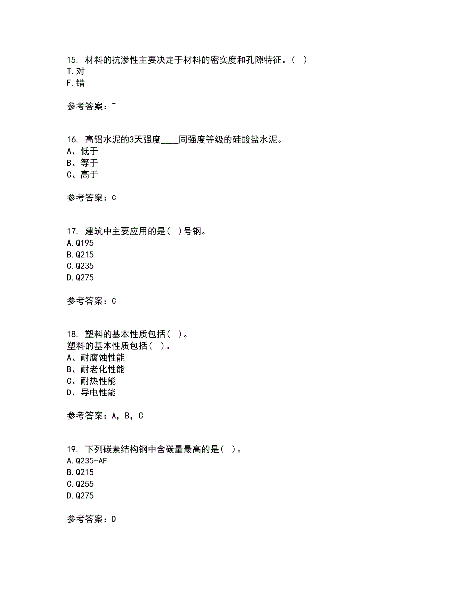 东北大学21秋《土木工程材料》平时作业2-001答案参考25_第4页