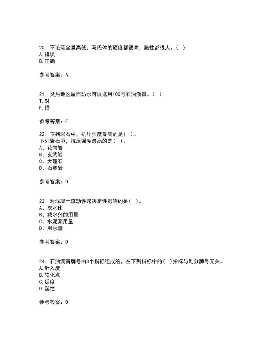 东北大学21秋《土木工程材料》平时作业2-001答案参考25_第5页